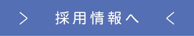 採用譲歩へ