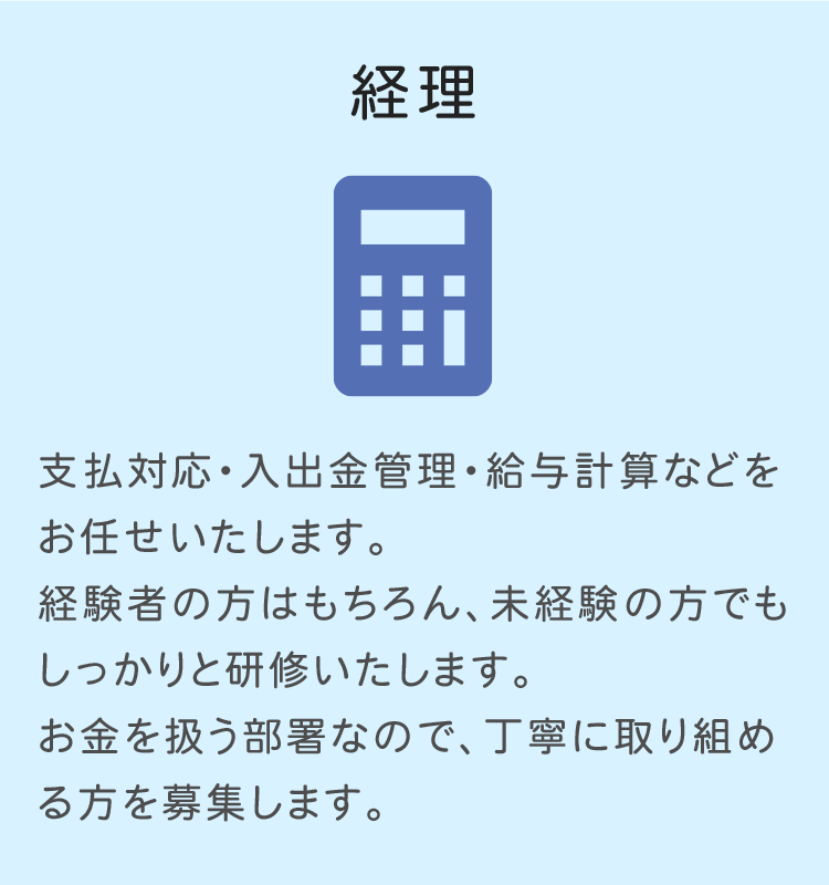 経理