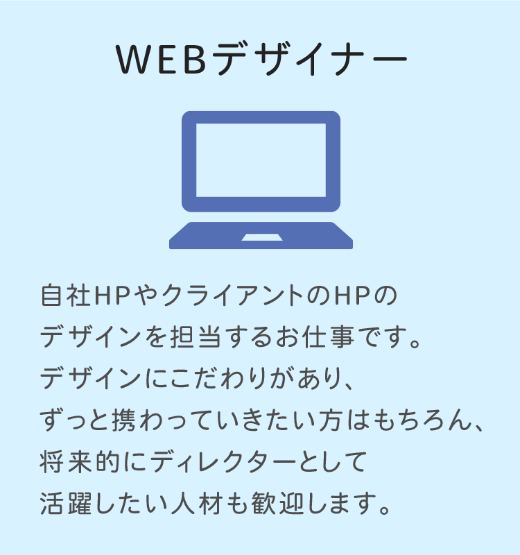 WEBデザイナー